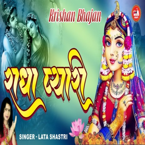 Radha Payari | Boomplay Music