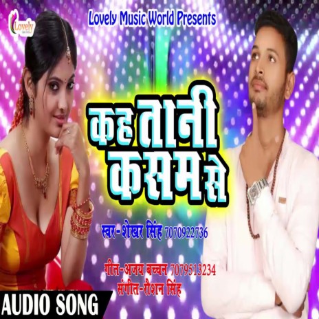 Kah Tani Kasam Se (Bhojpuri) | Boomplay Music