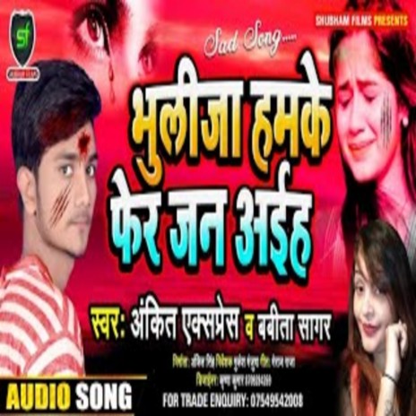 Bhulija Hamke Fer Jaan Aiha ft. Babita Sagar | Boomplay Music