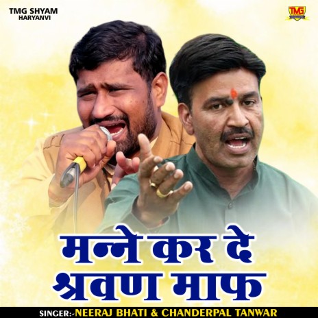 Mane Qar De Shravan Maaf (Hindi) ft. Neeraj Bhati | Boomplay Music