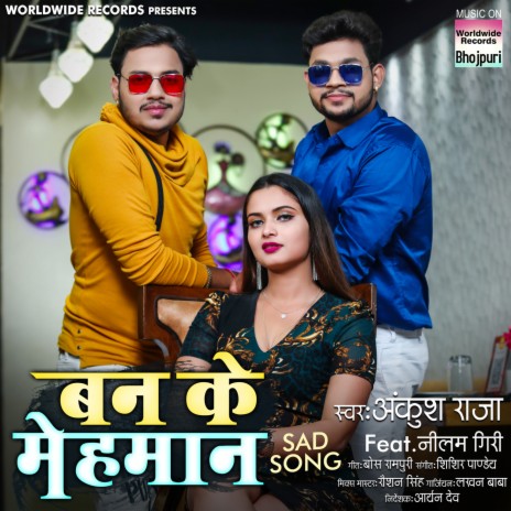 Ban Ke Mehmaan ft. Neelam Giri | Boomplay Music