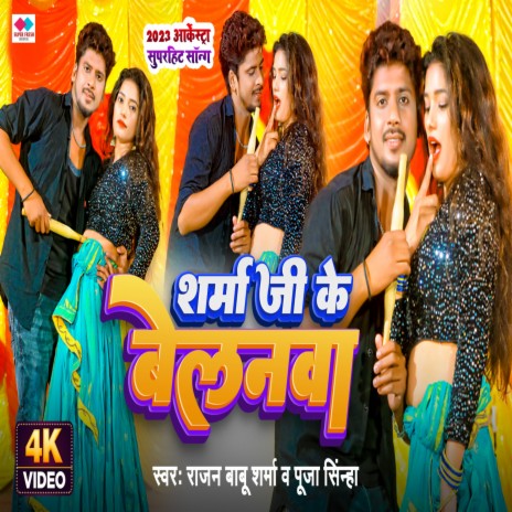 Sharma Ji Ke Belanava (NEW BHOJPURI SONG) | Boomplay Music