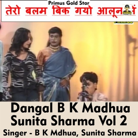 Dangal B k Madhua Sunita Sharma Vol 2 (Hindi Song) ft. Sunita Sharma | Boomplay Music