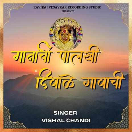 MANACHI PALKHI DIWALE GAVCHI | Boomplay Music