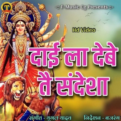 Dai La Debe Tai Sandesha | Boomplay Music