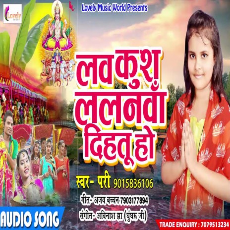 Lav Kush Lalnwa Dihtu Ho (Bhojpuri) | Boomplay Music