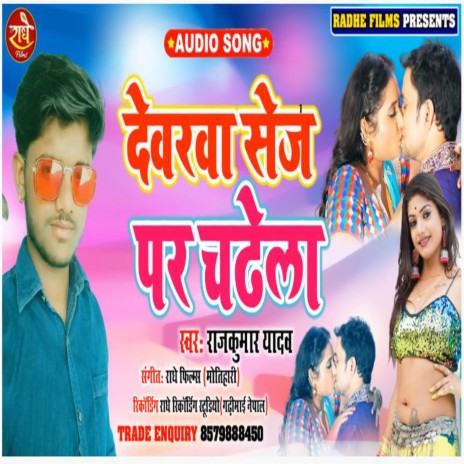 Dewara Sej par Chadhela | Boomplay Music