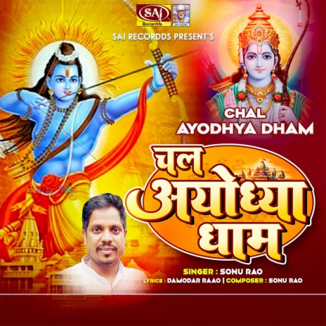 Chal Ayodhya Dham | Boomplay Music