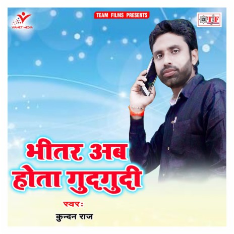 Chuwat Naikhe Bhatra | Boomplay Music