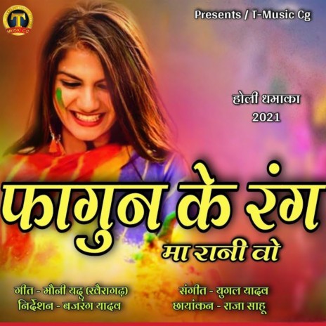 Fagun Ke Rang Ma Rani Vo | Boomplay Music