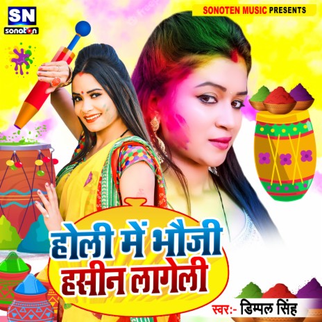 Holi Me Bhauji Hasin Lageli (Bhojpuri) | Boomplay Music