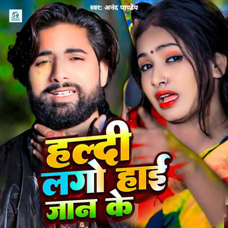 Haldi Lago Hai Jan Ke | Boomplay Music