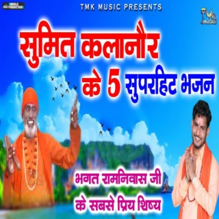 Sumit Kalanaur Ke 5 Superhit Bhajan