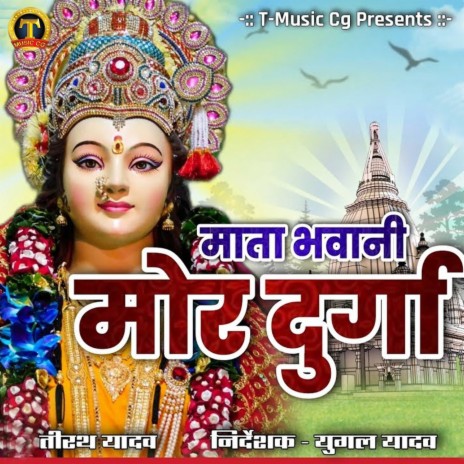 Mata Bhawani Mor Durga | Boomplay Music