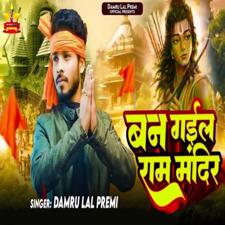 Ban Gael Ram Mandir | Boomplay Music