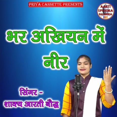 Bhar Akhiyan Men Neer | Boomplay Music