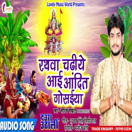 Rathwa Chadhiye Aai Aadit Gosaiya (Bhojpuri) | Boomplay Music