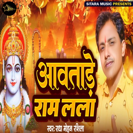 Aawatare Ram Lala | Boomplay Music