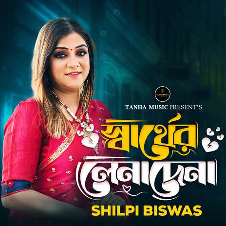 Sharther Lena Dena | Boomplay Music