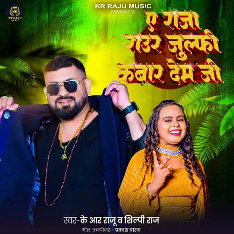 Julfi Kabar Lem Ji ft. Kr Raju | Boomplay Music