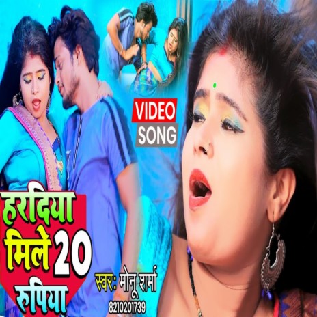 Haradiya Mile 20 Rupiya (Bhojpuri)