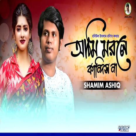 Ami Morle kandish Na | Boomplay Music