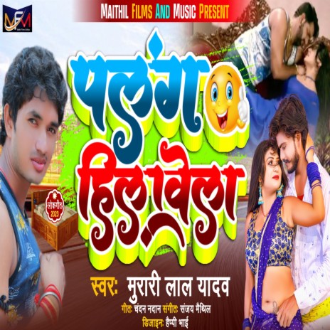 Palang Hilabela (Bhojpuri) | Boomplay Music