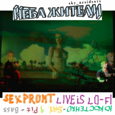 SEXPROMT ft. PIT & Юрий Костенко