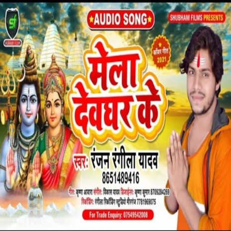 Mela Devghar Ke | Boomplay Music