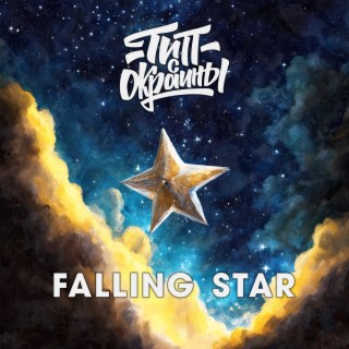 Falling Star