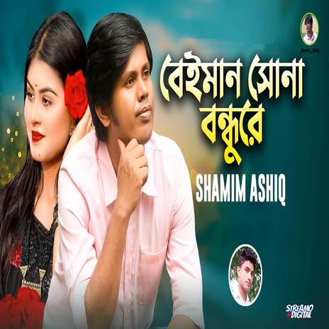 Beiman Shona Bondhu Re | Boomplay Music