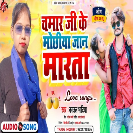 Chamar Ji Ke Mochiya Jaan Marta | Boomplay Music