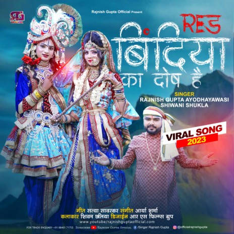 Red Bindiya Ka Dosh Hai (Hindi) | Boomplay Music