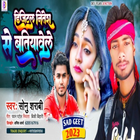 Dijital Nitesh Se Baiyawe Le (BHOJPURI) | Boomplay Music