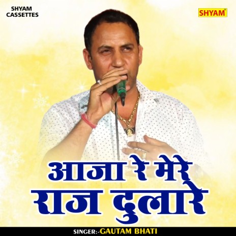 Aaja Re Mere Raj Dulare (Hindi) | Boomplay Music