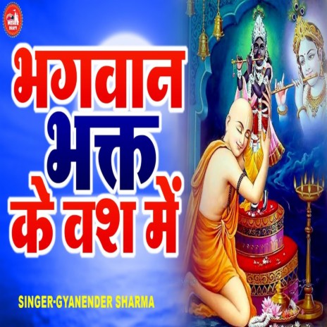 Bhagwan Bhakt Ke Vash Main | Boomplay Music