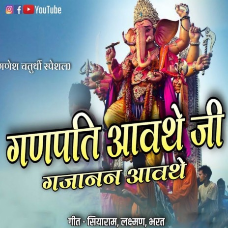 Ganpati Aavathe Ji | Boomplay Music