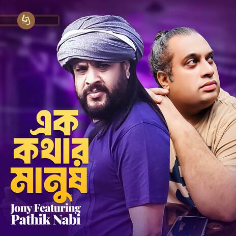 Ek Kothar Manush ft. Pathik Nabi | Boomplay Music