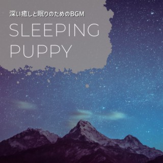 深い癒しと眠りのためのBGM