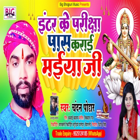 Inter Ke Pariksha Paas Karai Maiya Ji (Bhojpuri) | Boomplay Music