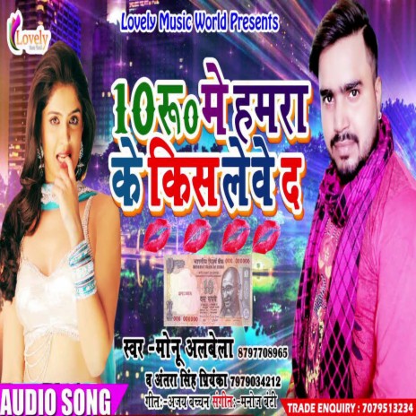 10 Rupiya Me Kiss Lebe Da (Bhojpuri) ft. Antra Singh Priyanka