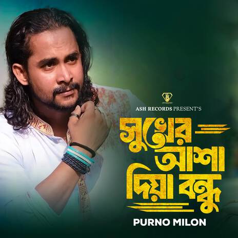 Sukher Asha Dia Bondhu | Boomplay Music