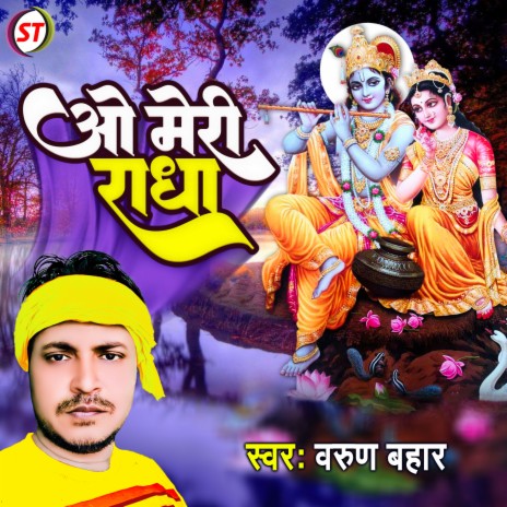 O Mari Radha (Hindi) | Boomplay Music