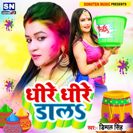 Dhire Dhire Dala (Bhojpuri) | Boomplay Music