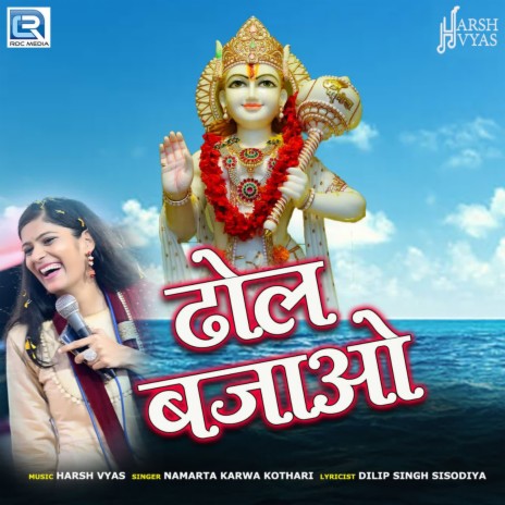 Dhol Bajao | Boomplay Music