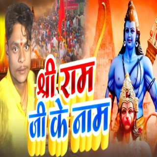 Shri Ram Ji Ke Nam