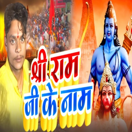 Shri Ram Ji Ke Nam | Boomplay Music