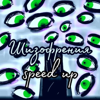 Шизофрения Speed Up