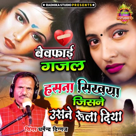 Hansna Sikhaya Jisne Usne Rula Diya | Boomplay Music