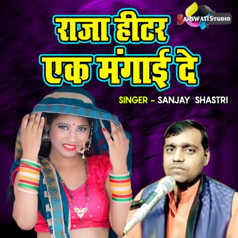 Raja Heter Ek Mangayi De | Boomplay Music